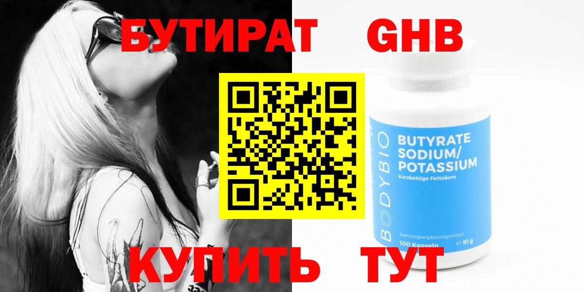 БУТИРАТ BDO 33% Ростов Великий