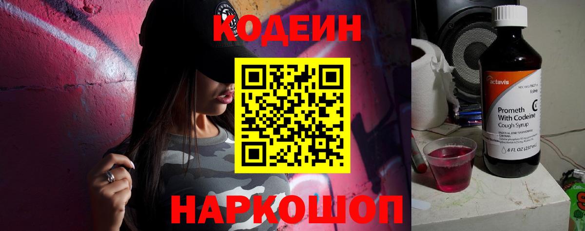 Ростов Великий  Кодеиновый сироп Lean напиток Lean (лин)  Вход с VPN  Кодеин Purple Drank 