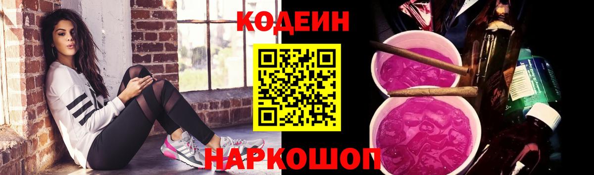 Кодеиновый сироп Lean напиток Lean (лин) Ростов Великий