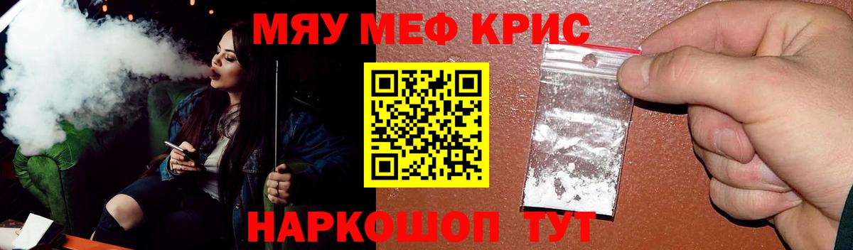 Мефедрон кристаллы Ростов Великий